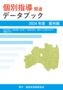 書籍のご案内 | 福島県保険医協会